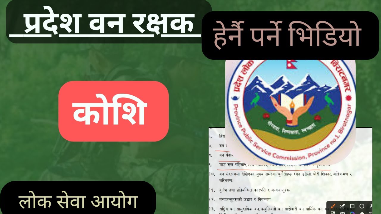 कोशी प्रदेश  वन रक्षक पाठ्यक्रम || २०८१/२०८२  || Forest Guard वन रक्षक तयारी Koshi ban raksha