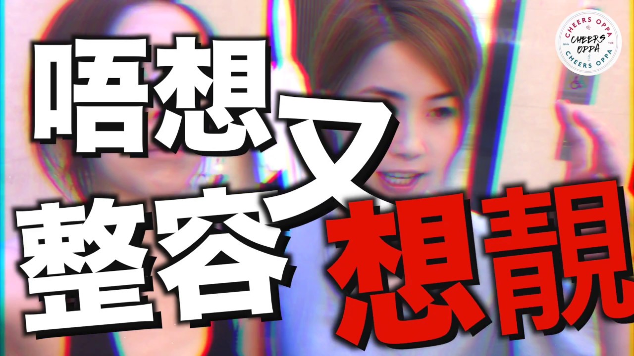唔想整容又想靚 先進版無痛啪骨微雕美形技術幫倒你 Youtube