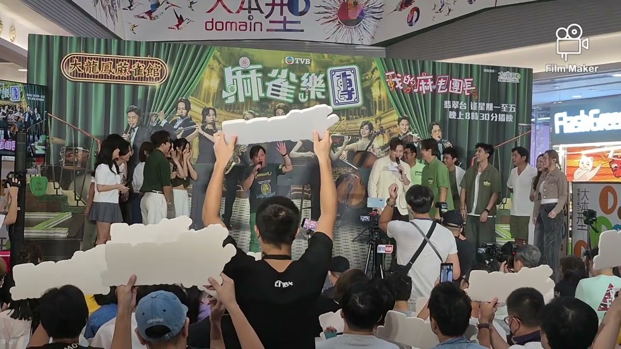 麻雀樂團「我的麻甩團長」宣傳活動、黃洛妍唱有效日期