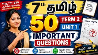 7th Tamil Term 2 Unit 1 | Top 50 Questions
