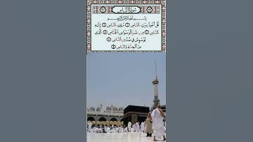 سورة الناس/Surah al Naas #religion #shortvideo #quran