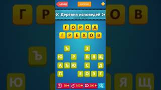 Ответы на 71-80 уровни - Угадай фильм. Перевертыши Ответы на 71-80 уровни - Угадай фильм. Перевертыши