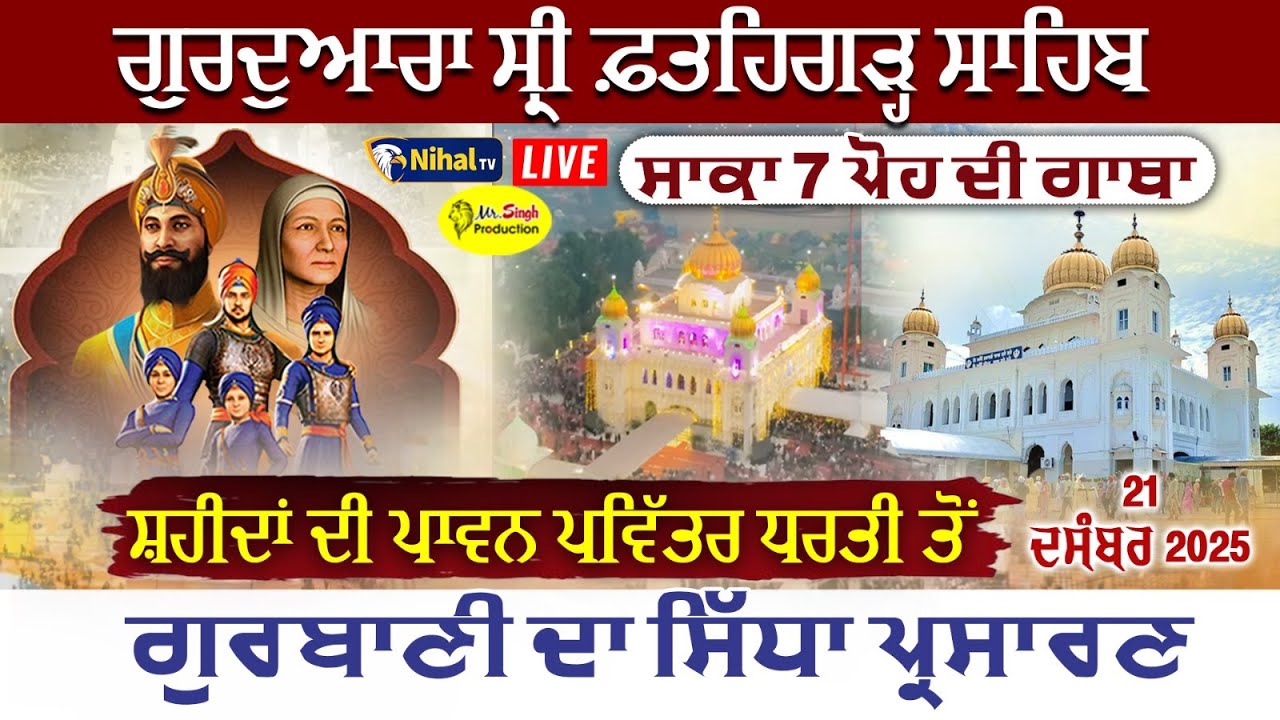Live Fatehgarh Sahib Gurdwara Shri Fatehgarh Sahib Sirhind