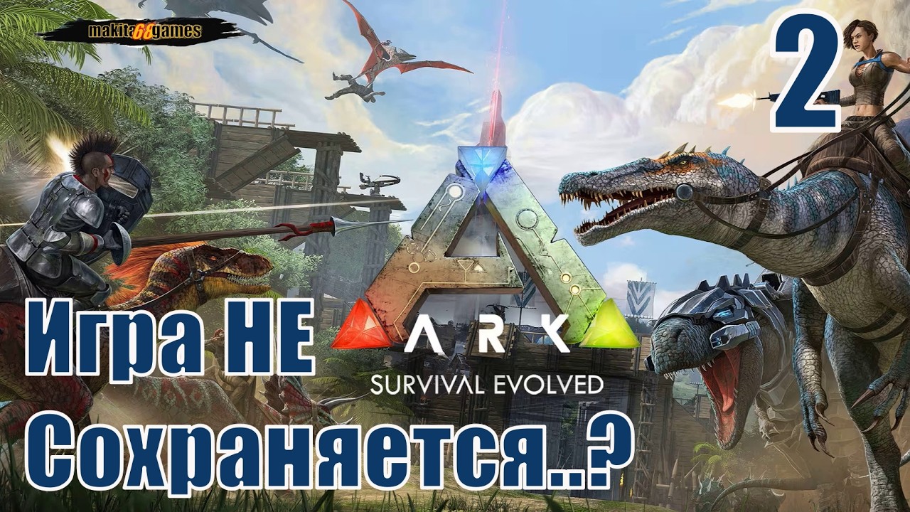 ARK: Survival Evolved: Нужен Птеранодон ! #1