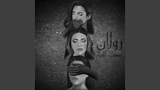 سمعت أشيَاء