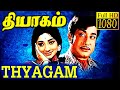 Thyagam tamil full movie sivaji ganesanlakshmiilaiyaraajadk golden film