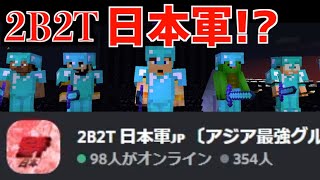 Free 2b2t 日本の最強勢力のディスコードに潜入してみた マインクラフト Mp3 With 13 34 Free 2b2t 日本の最強勢力のディスコードに潜入してみた マインクラフト Mp3 With 13 34