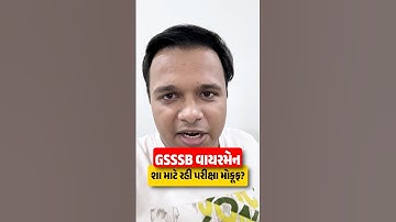 GSSSB વાયરમેન શા માટે રહી પરીક્ષા મોકૂફ? | GSSSB Wireman Exam Date | New Update #lakshyamacademy
