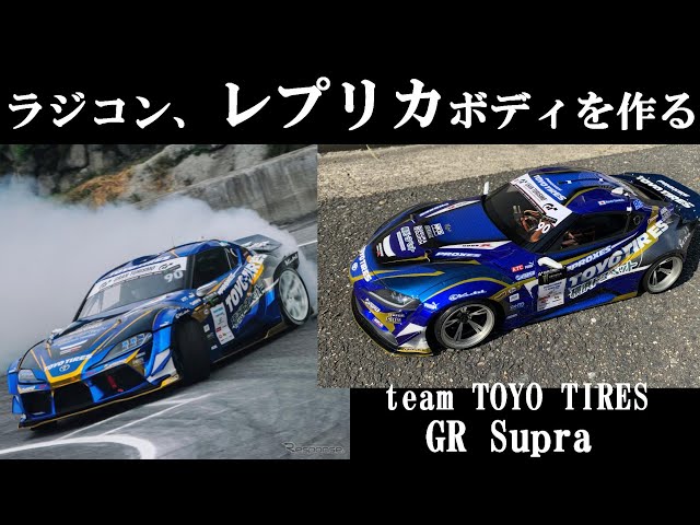 トーヨータイヤ　ドリフトボディ