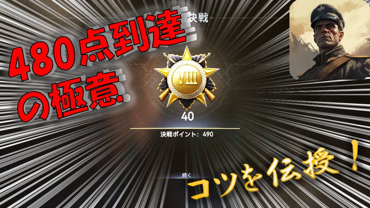 【War Alert】戦略決戦！目指せ最高の報酬！