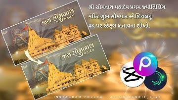 Somnath Mahadev 3D Special Status Editing Alight Motion | Jay Somnath Mahadev Jyotirlinga temple