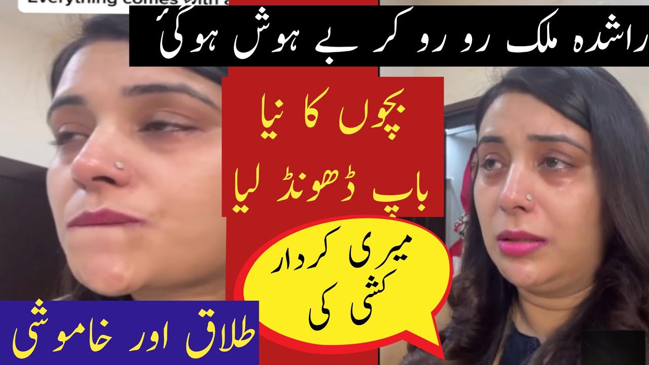 Heartbreaking ||Rashida Malik in trouble😭 Rashida @rashidamalik9132 