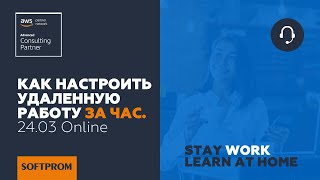 Как настроить удаленную работу за час с AWS? screenshot 3