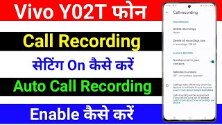 Vivo Y02T Auto Call Recording Setting On Kaise Kare । Vivo Y02T Call Recording Setting On Kaise Kare