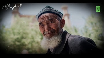 وَيَأْبَى اللَّهُ إِلَّا أَن يُتِمَّ نُورَهُ || سورة التوبة - محمود الحصري #مسلمي_الإيغور