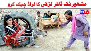 Wada Number Daar Noori Noor Nazer Tik Tok Larki Kirli New Funny Punjabi Comedy Video 2024| You Tv HD