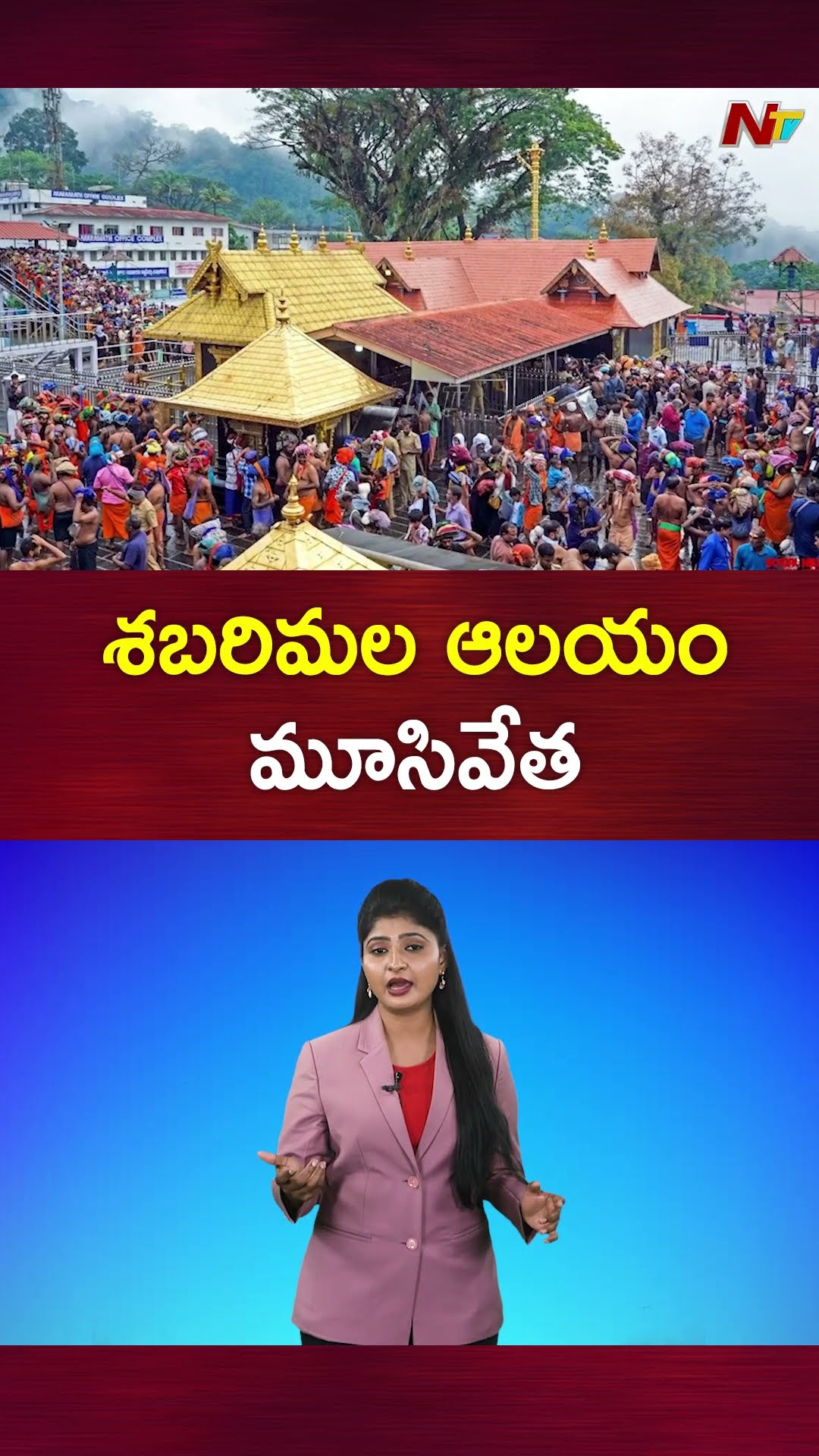 Kerala : Lord Ayyappa Temple closes after annual pilgrimage season | Ntv