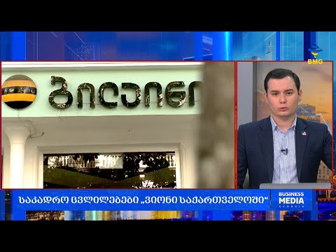 #საქმიანისაღამო - ბიზნესსიახლების მიმოხილვა;