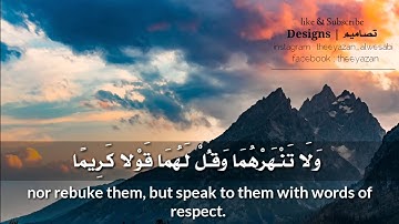 الشيخ ياسر الدوسري صوت تقشعر له الابدان آيات قرأنيه عن بر الوالدين