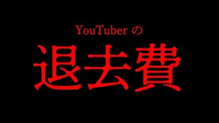 【累計○○○万円】前にみんなでシェアハウスしていた家の退去費がとんでもなかった
