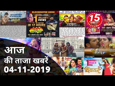 आज-की-ताज़ा-खबरे-#263-दूल्हा-हिंदुस्तानी-फिल्म-की-शूटिंग,चिंटू-की-फिल्म-विवाह,भाग-खेसारी-भाग-बम्फर
