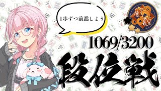 【雀魂-じゃんたま-】1ポイント増やす作戦　ポイント1069～【段位戦】