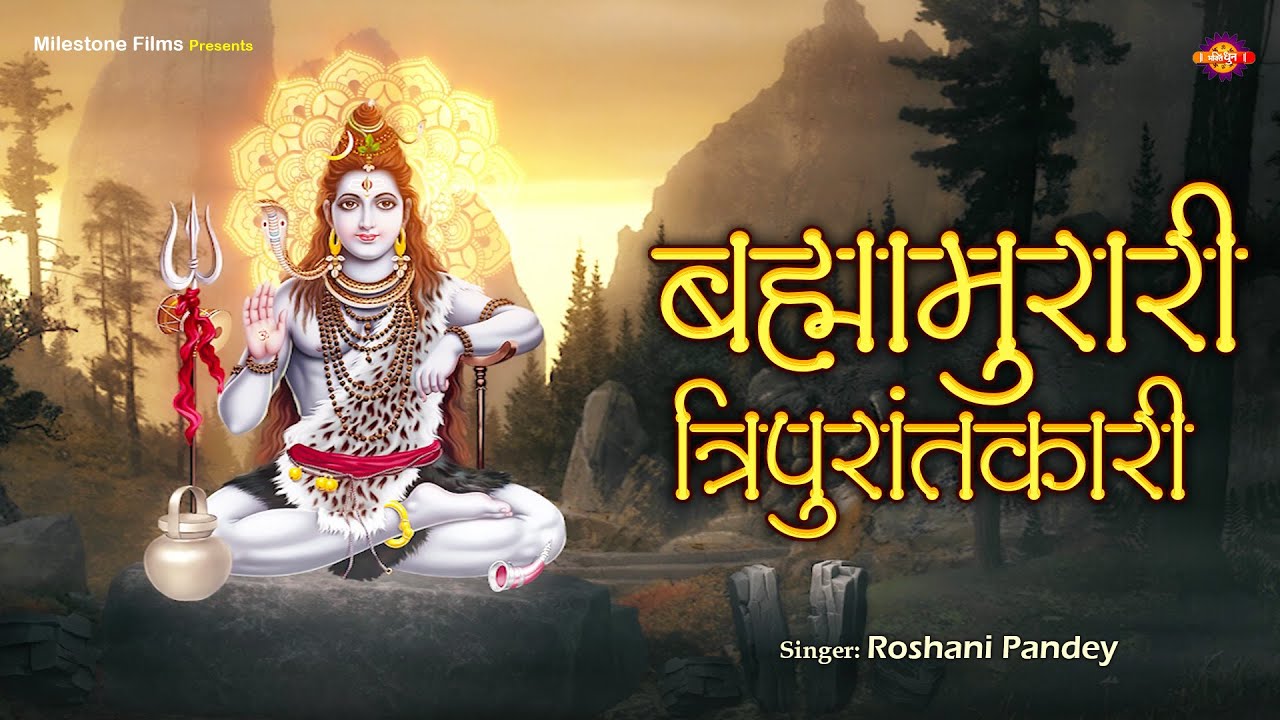 नवग्रह स्तुति | Brahmamurari Tripurantakari | ब्रह्ममुरारी त्रिपुरांतकारी | Navgrah Shanti Mantra |