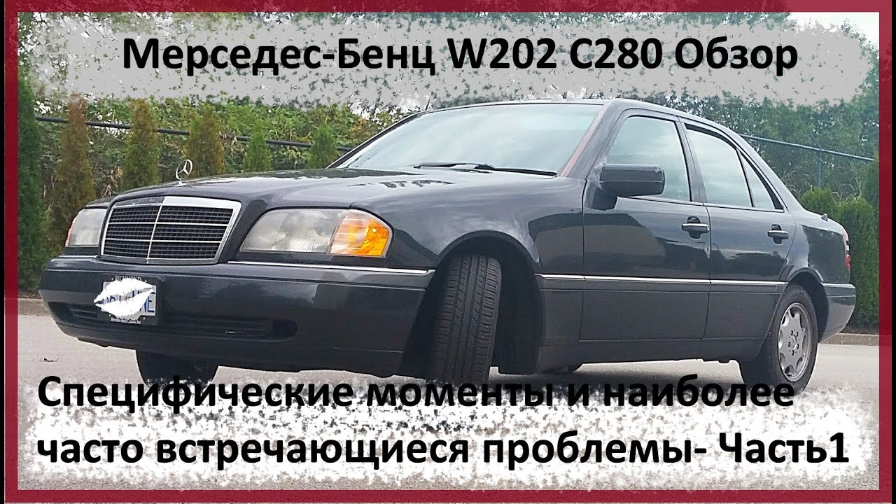 Ошибка c1210 мерседес