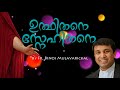 Udhithane Snehithane Fr.Binoj Mulavarickal New 2018 Malayalam Christian devotional Songs # Justin Mp3 Song