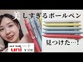 【新商品】三菱鉛筆の「uni-ball one F(ユニボールワンF)」のデザインと書き心地に感動！【おすすめ文房具】ballpointpen