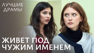 🔥Выжила после аварии, но никто не знает! МЕЛОДРАМЫ | ДРАМЫ О ЛЮБВИ