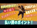 JROADSPIRIT 払い腰のポイント教えて！〜視聴者の要望実技編⑮〜釣り手と払う足！ズバリポイントを２つに絞ります！大外刈りとの違いは何処に？奥えりのイメージがある払い腰をあえて前襟で解説！