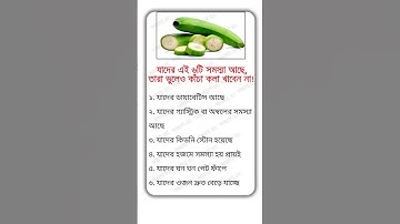 general knowledge || quiz | spinal cord I part-3