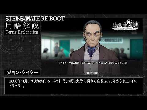 STEINS;GATE RE:BOOT Terminology Glossary: John Titor
