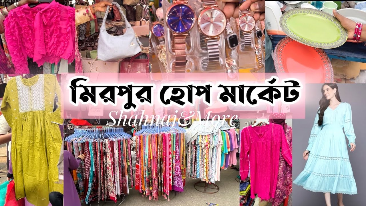 মিরপুর হোপ মার্কেট || রেডিমেড টপ, টুপিস এর জনপ্রিয় মার্কেট 