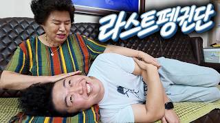 선민이 형 구미 본가 섬멸 브이로그