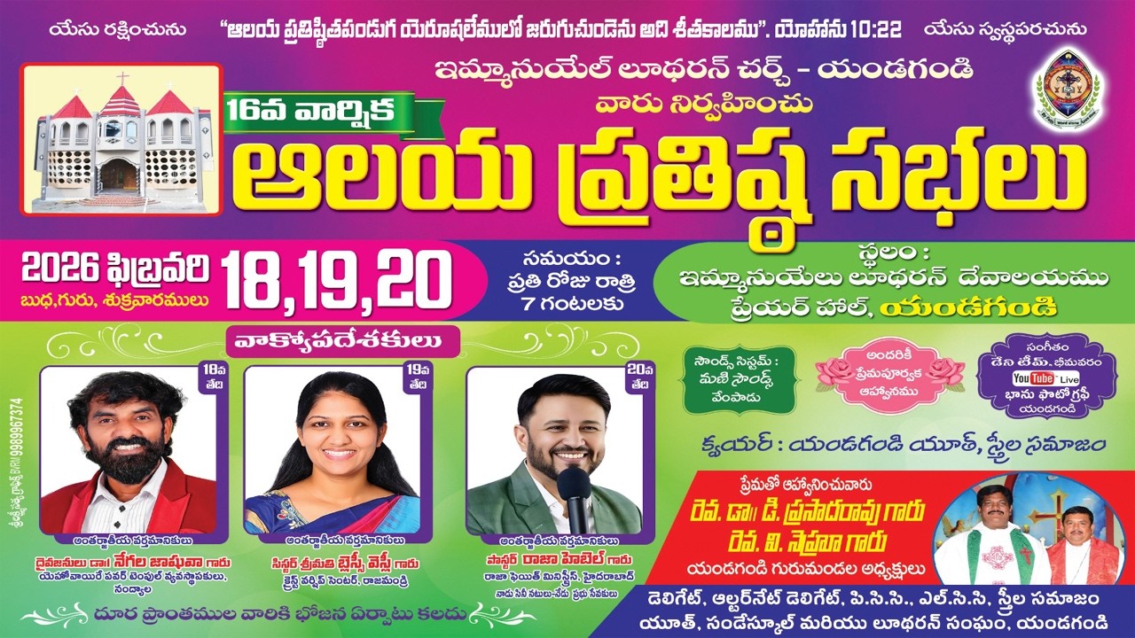 ఇమ్మానుయేల్ లూదరన్ చర్చ్ వారు నిర్వహించు 16వ వార్షిక ఆలయ ప్రతిష్ట సభలు....యండగండి 2ND Day