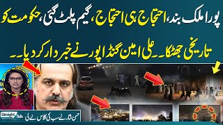 Gandapur warns of 'blocking' entire country to protest against amendment | Hassan Nisar Analysis