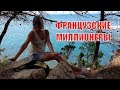 И что ТЕПЕРЬ ДЕЛАТЬ? МЫ МИЛЛИОНЕРЫ ! ОН пожаловался в ПОЛИЦИЮ.....