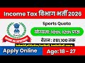 income tax sports quota recruitment 2026 | No Exam Job I 10th pass govt jobs 2026| Latest govt job 