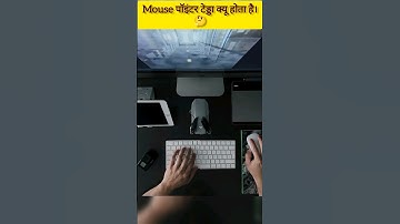 Mouse पॉइंटर टेढ़ा क्यों होता है?||🤔Why is the mouse pointer crooked? #shorts #youtubeshorts #viral