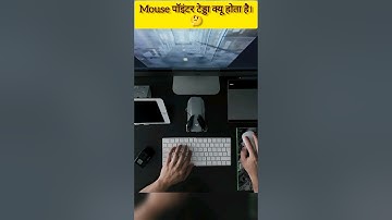 Mouse पॉइंटर टेढ़ा क्यों होता है?||🤔Why is the mouse pointer crooked? #shorts #youtubeshorts #viral