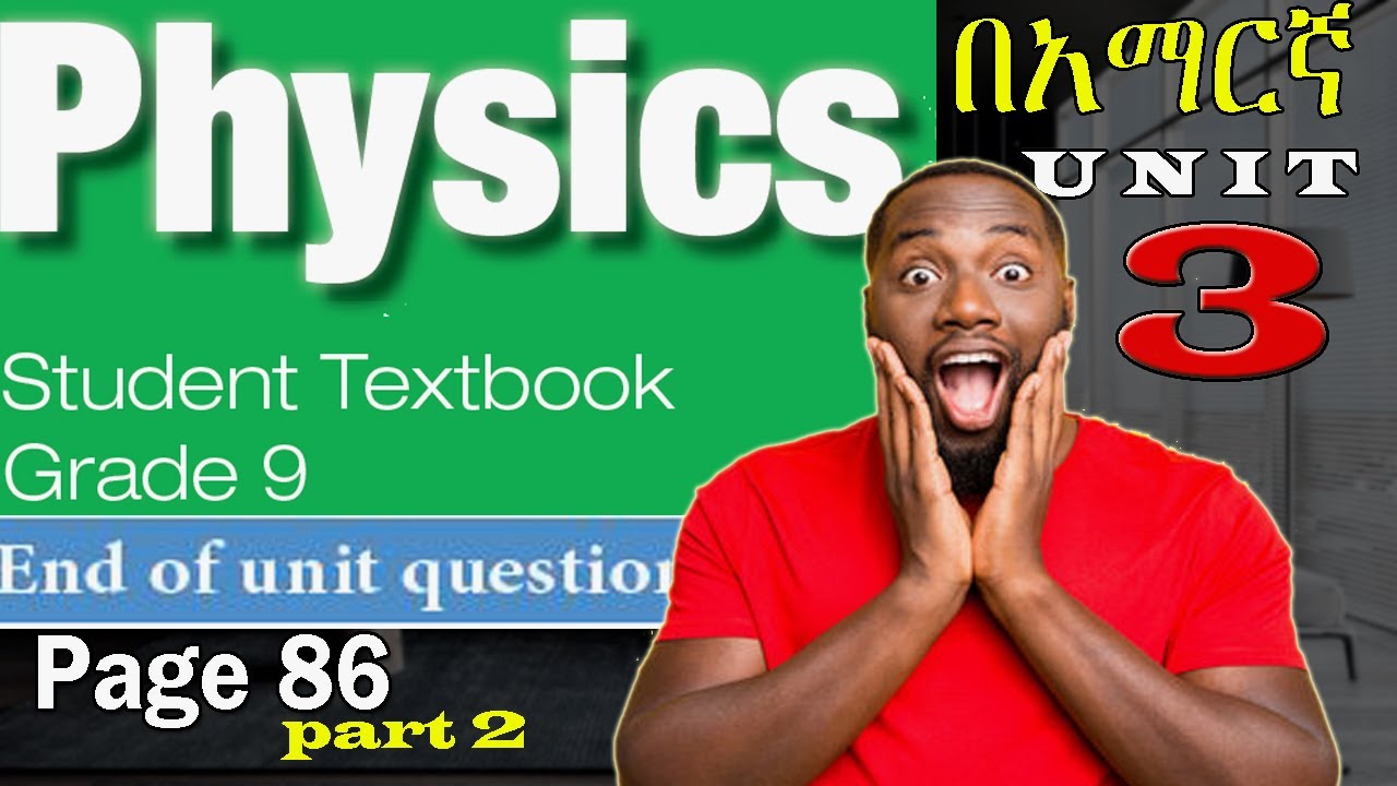 Ethiopian education GRADE 9 PHYSICS End of Unit-3 Question success ...