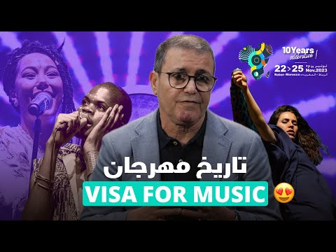 علاش بدا مهرجان Visa For Music ؟