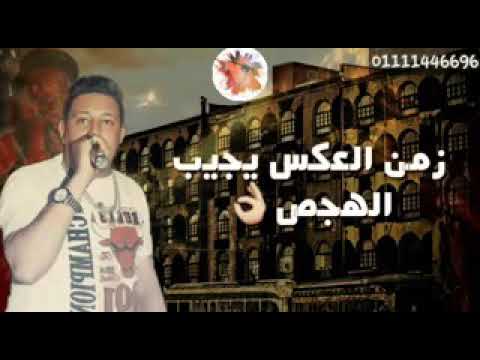 حالات وتس حمو بيكا الناس بتمشي شمال شمال