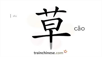 How to write 草 (cǎo) – grass – stroke order, radical, examples and spoken audio