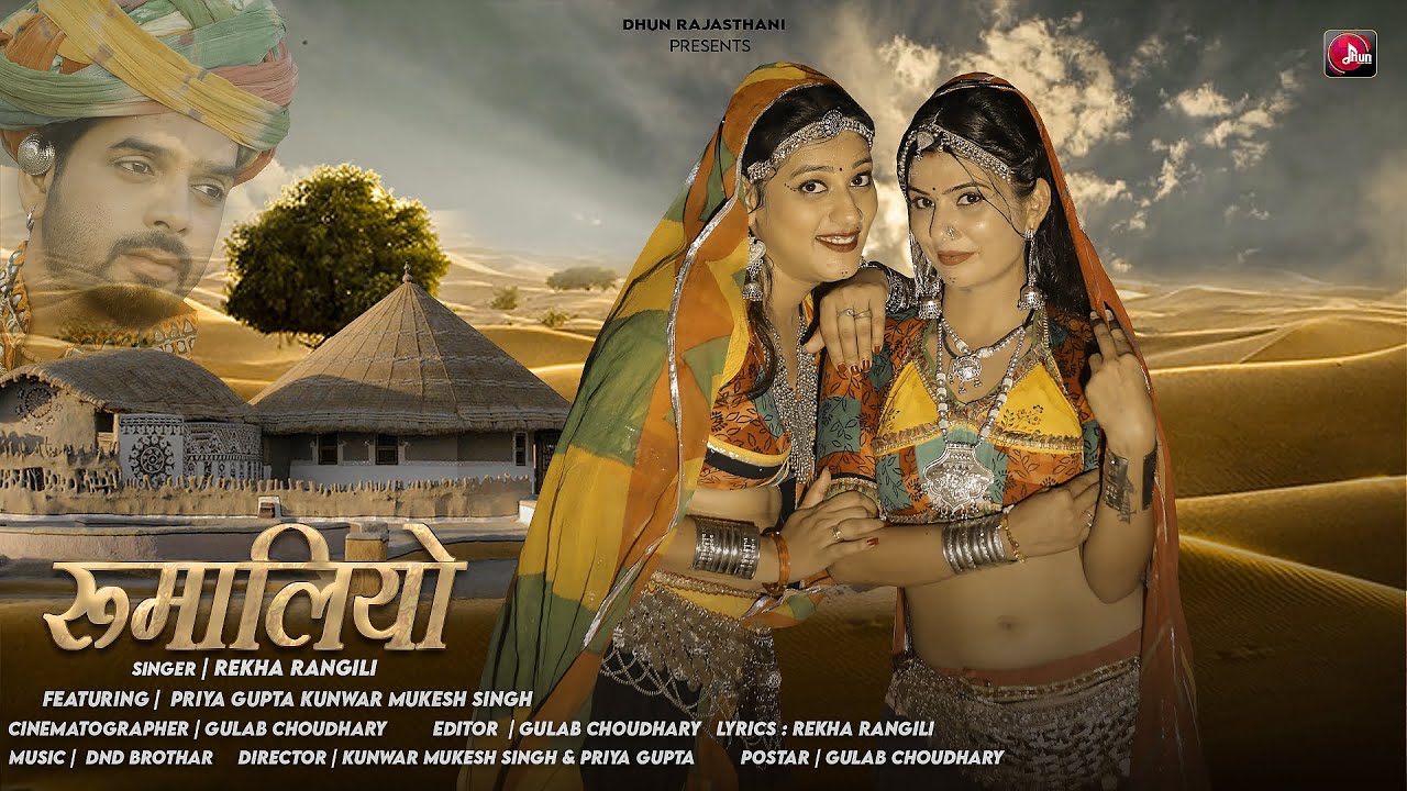 Guarda रुमलियो (Rumaliyo)Rajasthani Folk Song | Priya Gupta , Rekha Rangili New Latest Rajsthani Song 2024 su YouTube Guarda रुमलियो (Rumaliyo)Rajasthani Folk Song | Priya Gupta , Rekha Rangili New Latest Rajsthani Song 2024 su YouTube