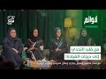 بودكاست قوائم كيف أصبحت المرأة السعودية قيادية في الشركات الكبرى 