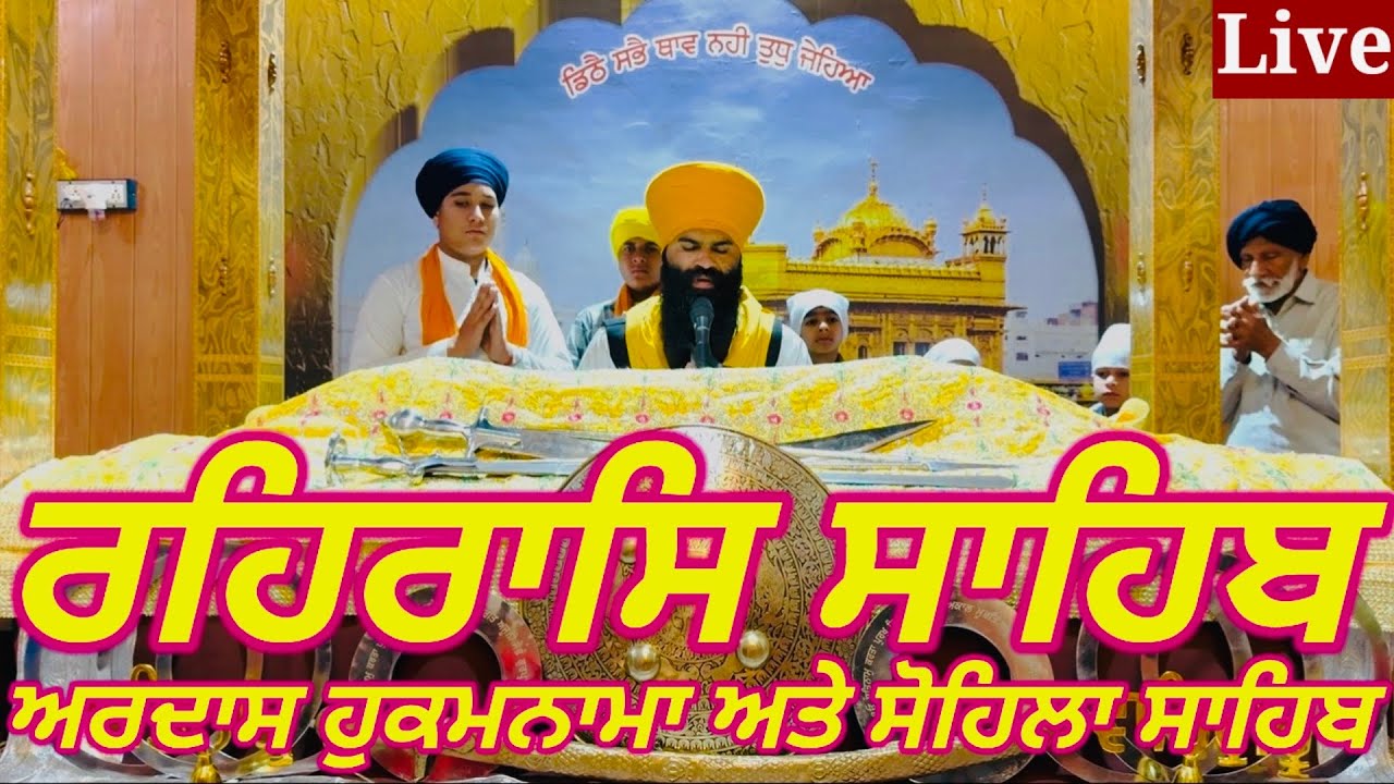 Rehras Sahib-23- February -2026-ਰਹਰਾਸਿ ਸਾਹਿਬ-रहिरास-live Rehras-Rehraas Sahib Path-Nitnem Gurbani