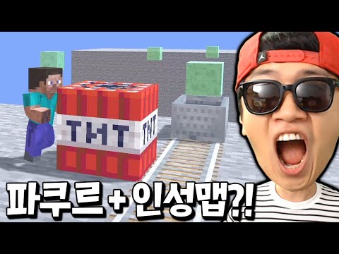 인성맵과 파쿠르가 만나 탄생한 마크판 ALTF4 엔딩 도전! ㅋㅋ _ 마인크래프트